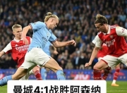 奇异果体育-包含Ming爆冷击败曼联，回归赛场引爆全场！的词条