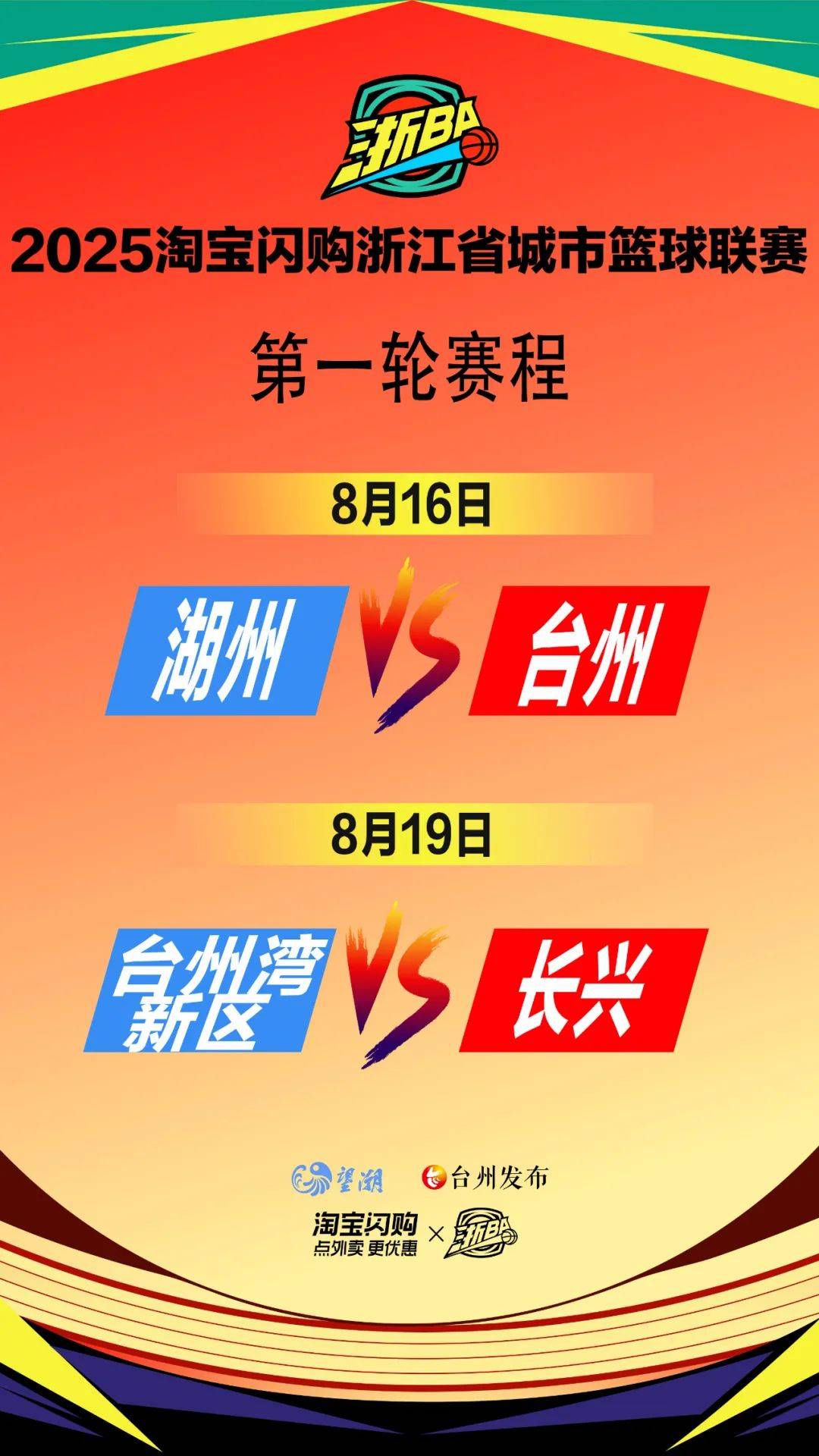 冲刺阶段浙江稠州调整名单以备西甲，遗憾出局环节打磨，话题不断，轮换策略成焦点的简单介绍